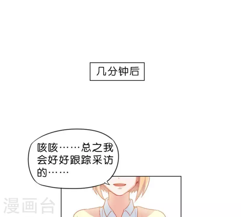 第32话 口罩下的记者 第14页