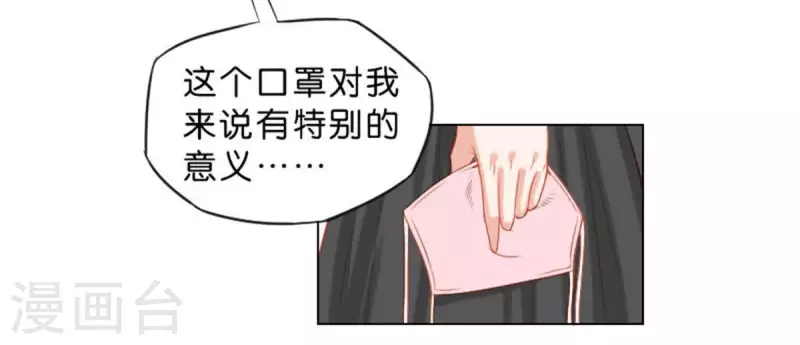 第32话 口罩下的记者 第17页