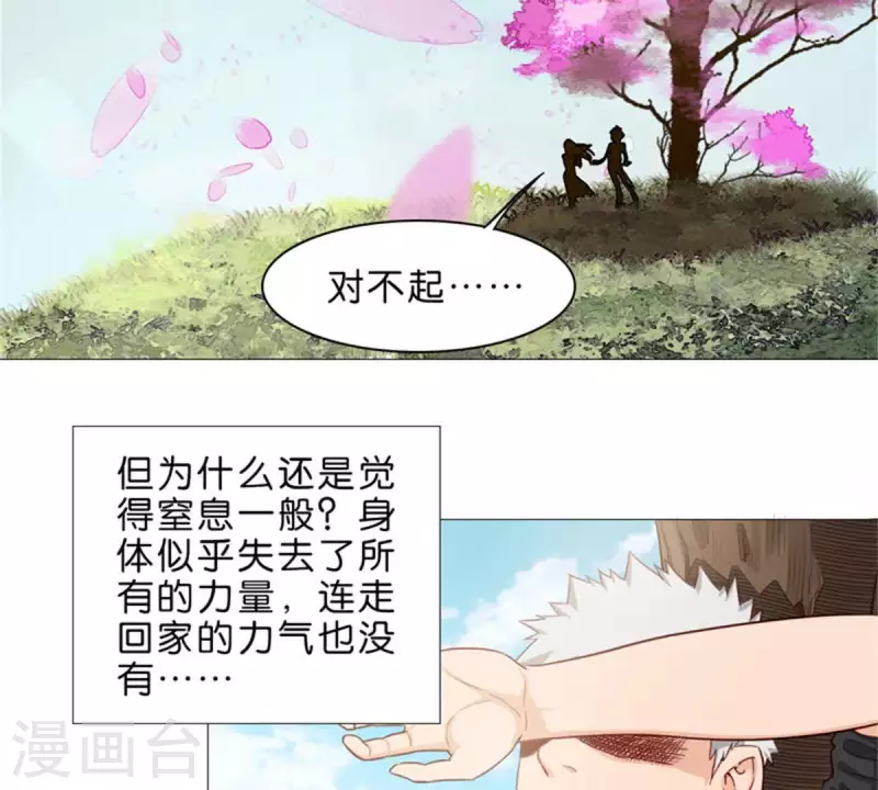 第33话 番外：单车之恋 第3页