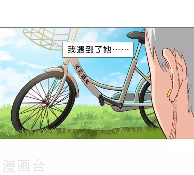 第33话 番外：单车之恋 第5页