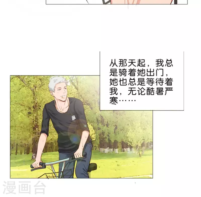 第33话 番外：单车之恋 第12页
