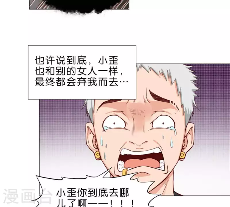 第33话 番外：单车之恋 第20页