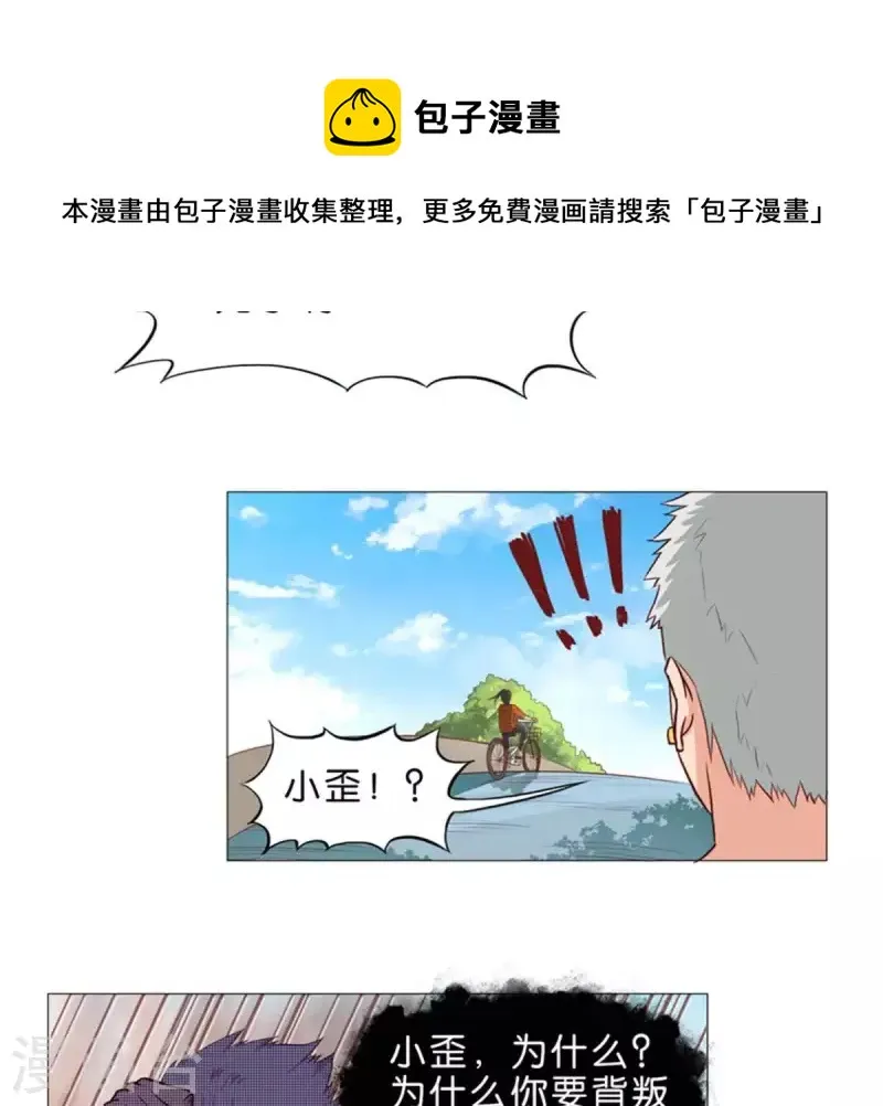 第33话 番外：单车之恋 第21页