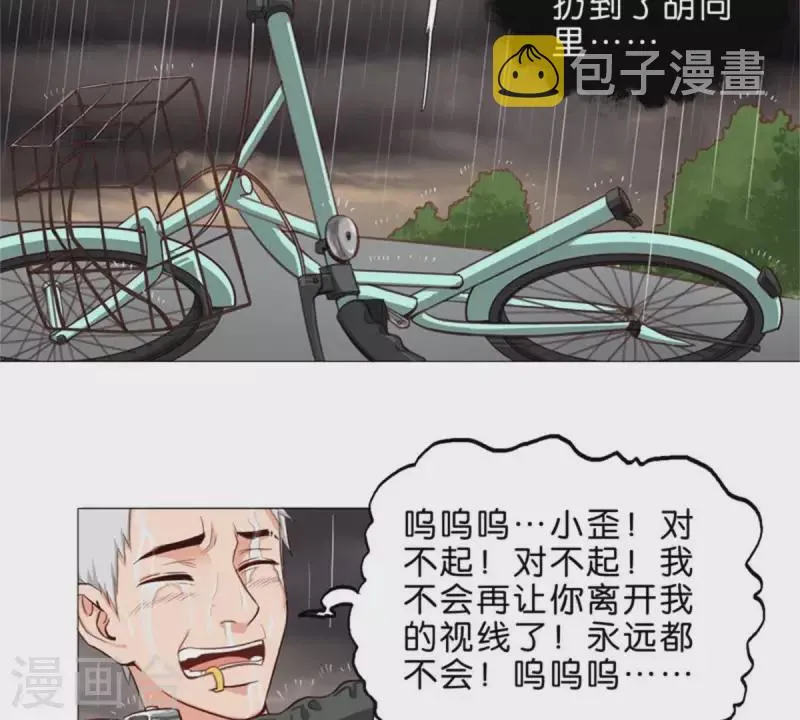 第33话 番外：单车之恋 第26页