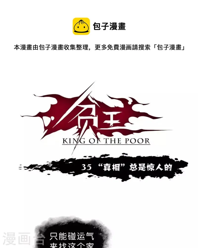 第35话 “真相”总是惊人的 第1页