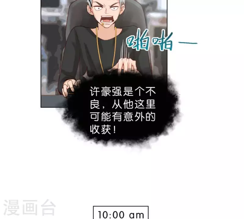 第35话 “真相”总是惊人的 第3页