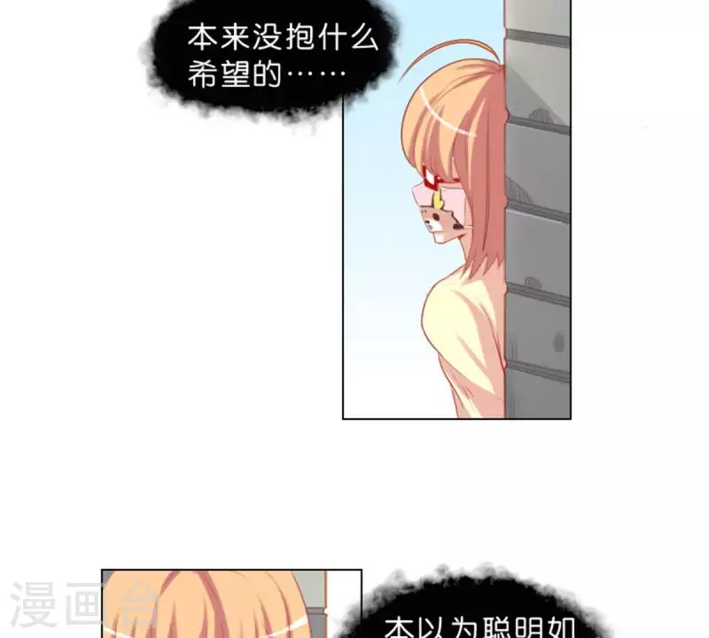 第35话 “真相”总是惊人的 第13页