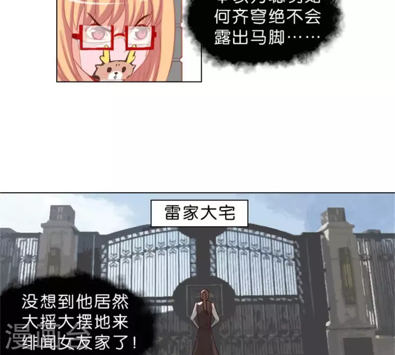 第35话 “真相”总是惊人的 第14页