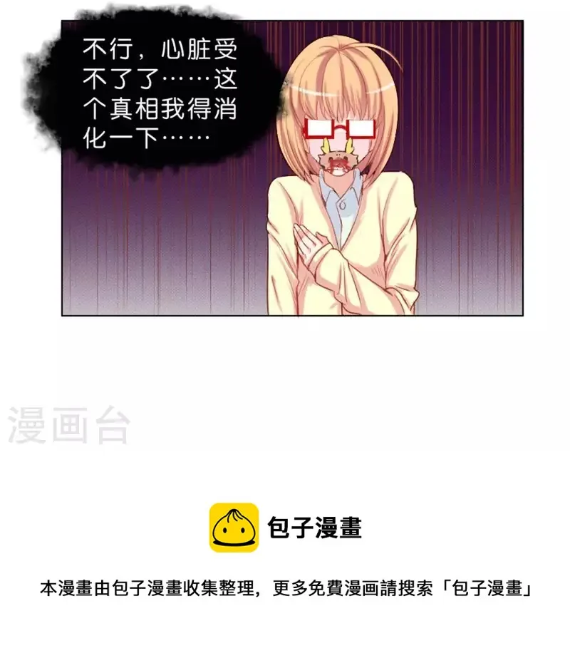 第35话 “真相”总是惊人的 第21页