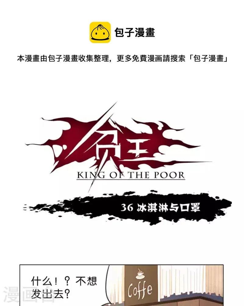第36话 冰淇淋与口罩 第1页