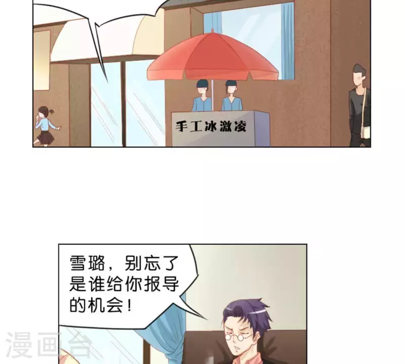第36话 冰淇淋与口罩 第2页
