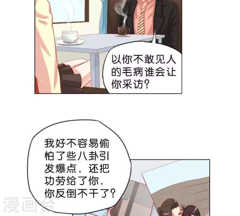 第36话 冰淇淋与口罩 第3页