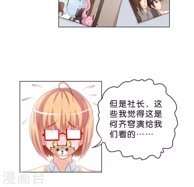 第36话 冰淇淋与口罩 第4页