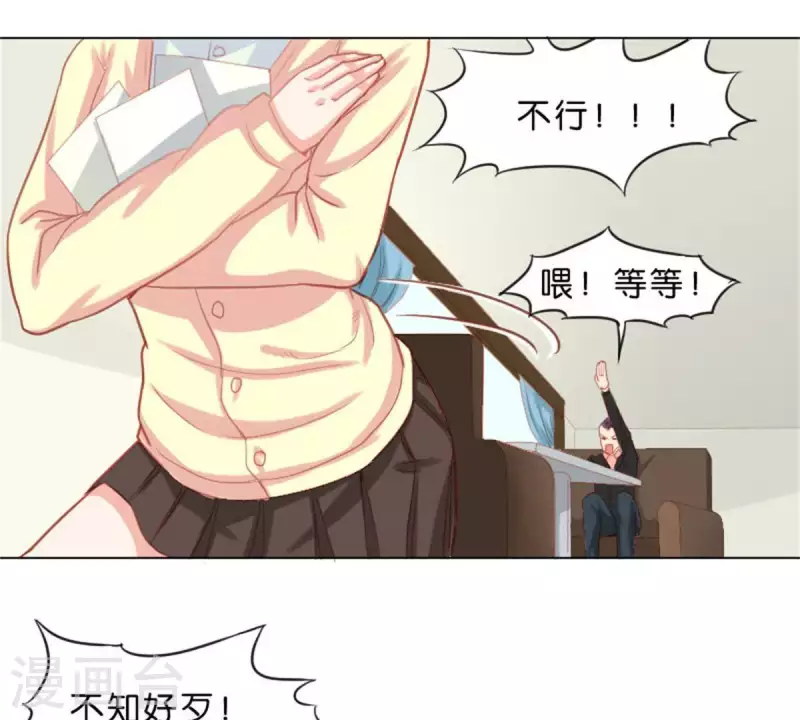 第36话 冰淇淋与口罩 第7页