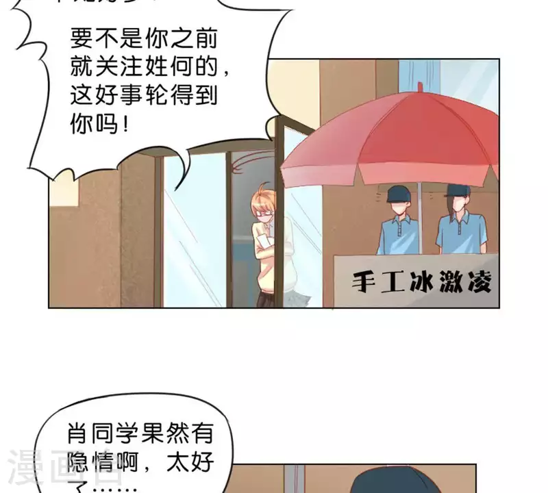 第36话 冰淇淋与口罩 第8页