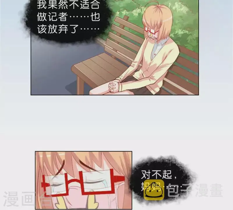 第36话 冰淇淋与口罩 第11页
