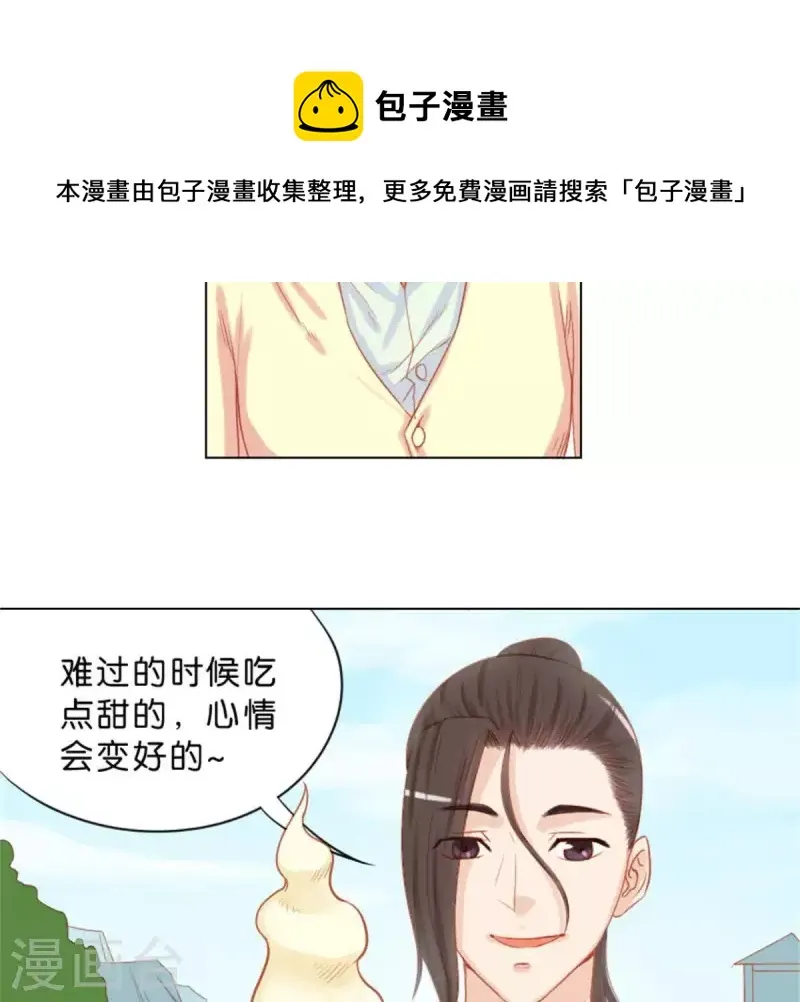 第36话 冰淇淋与口罩 第13页