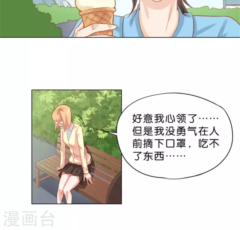 第36话 冰淇淋与口罩 第14页