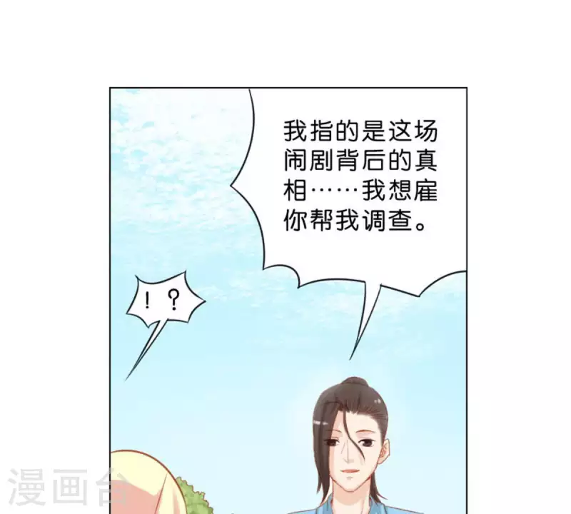 第36话 冰淇淋与口罩 第16页