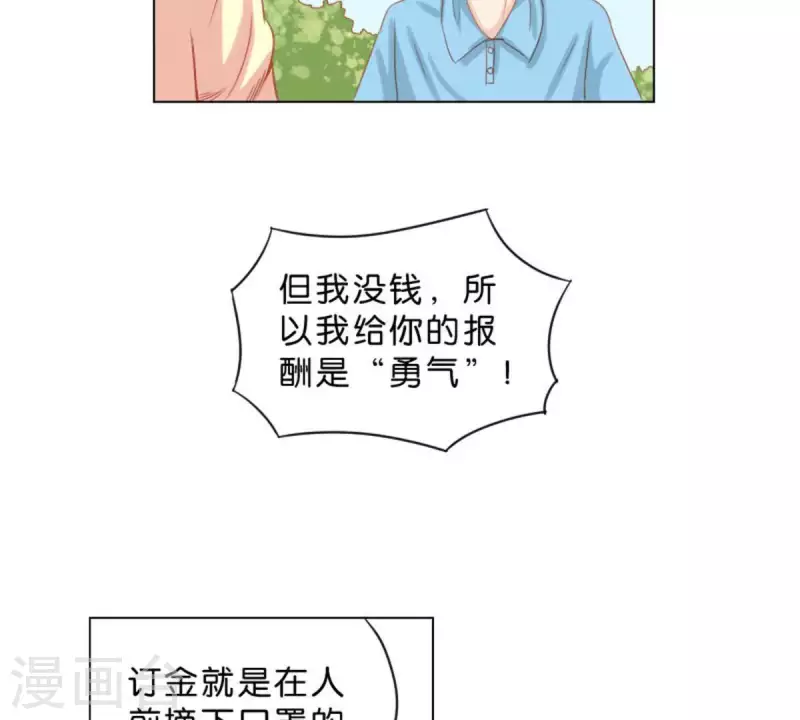 第36话 冰淇淋与口罩 第17页
