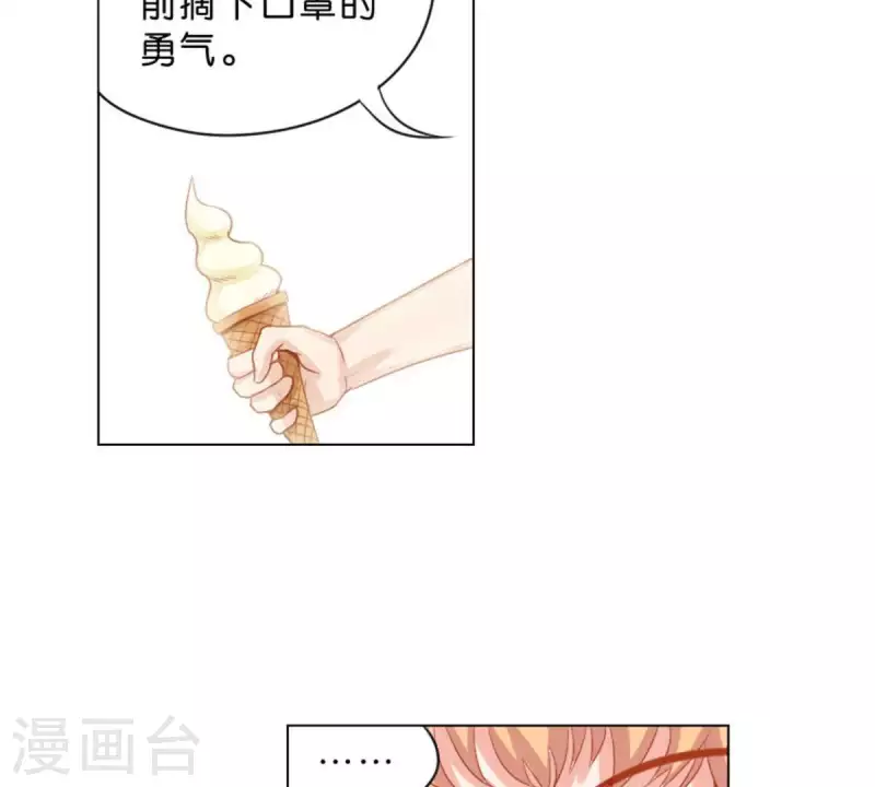 第36话 冰淇淋与口罩 第18页
