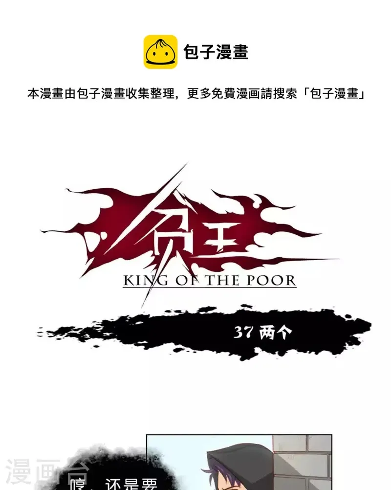 第37话 两个 第1页