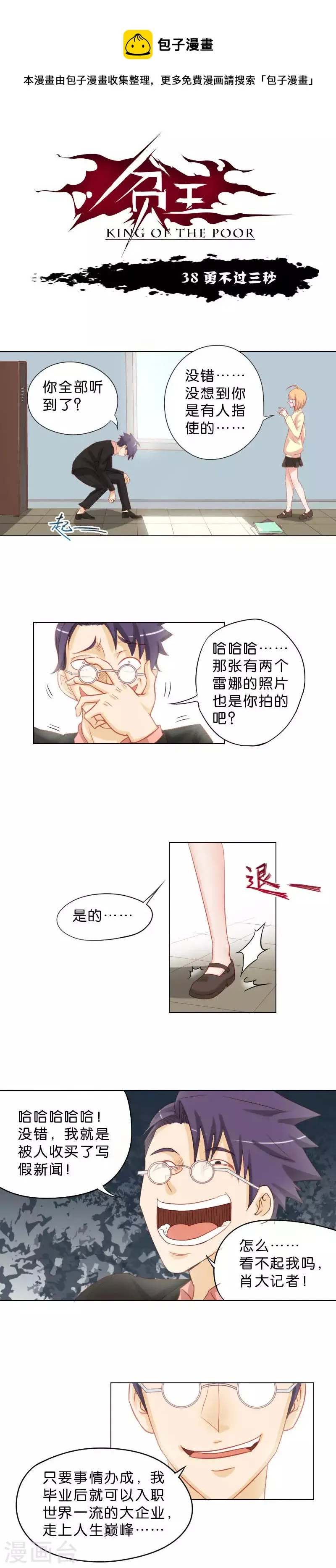 第38话 勇不过三秒 第1页