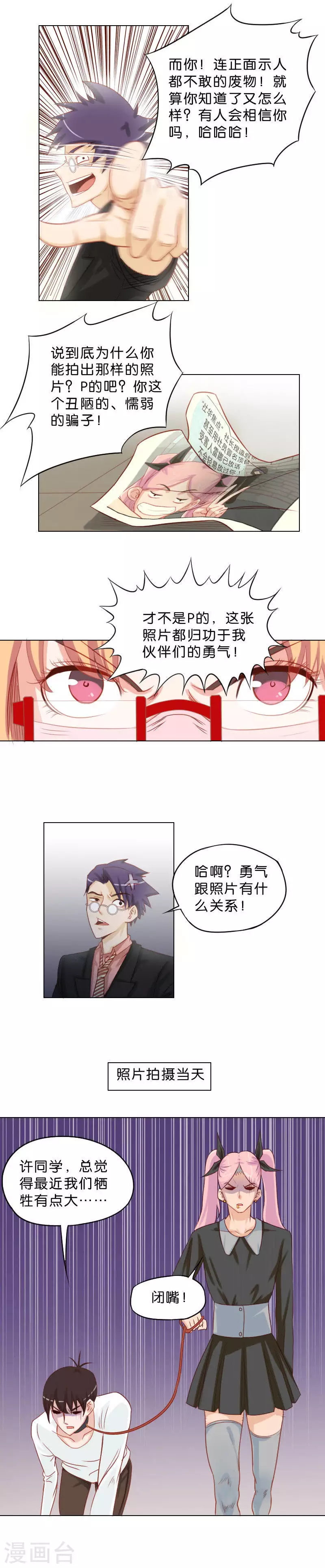 第38话 勇不过三秒 第2页