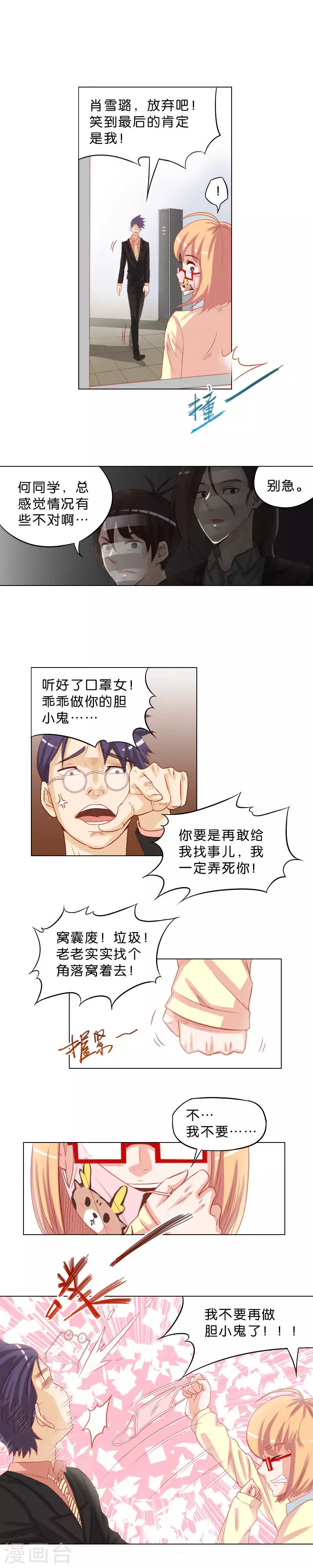 第38话 勇不过三秒 第3页