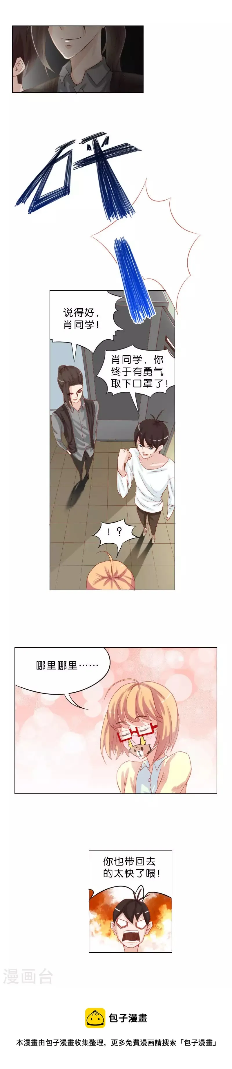 第38话 勇不过三秒 第4页