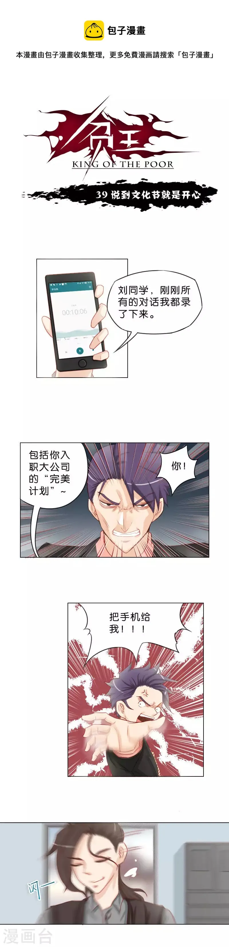 第39话 说到文化节就是开心 第1页