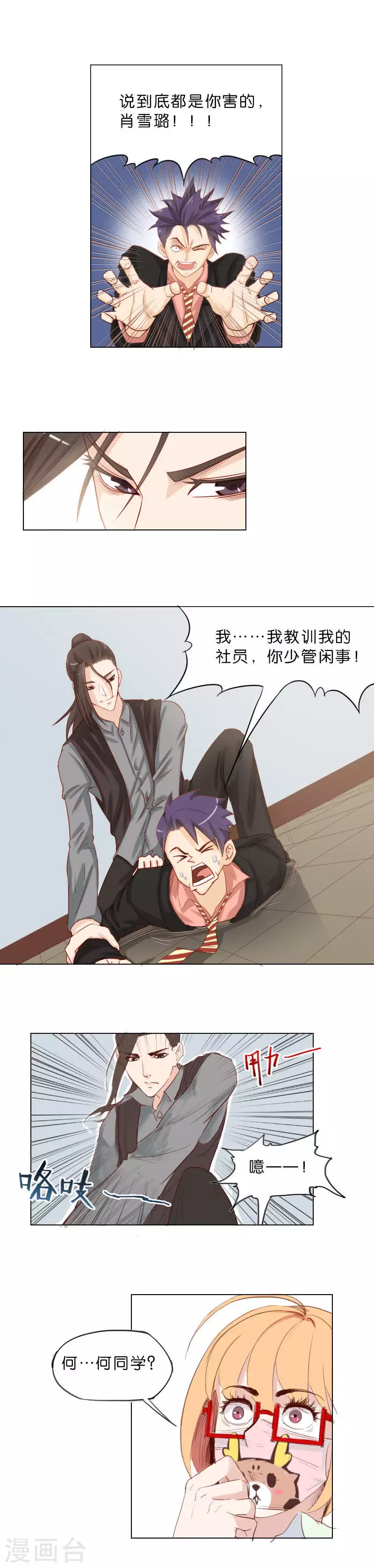 第39话 说到文化节就是开心 第4页