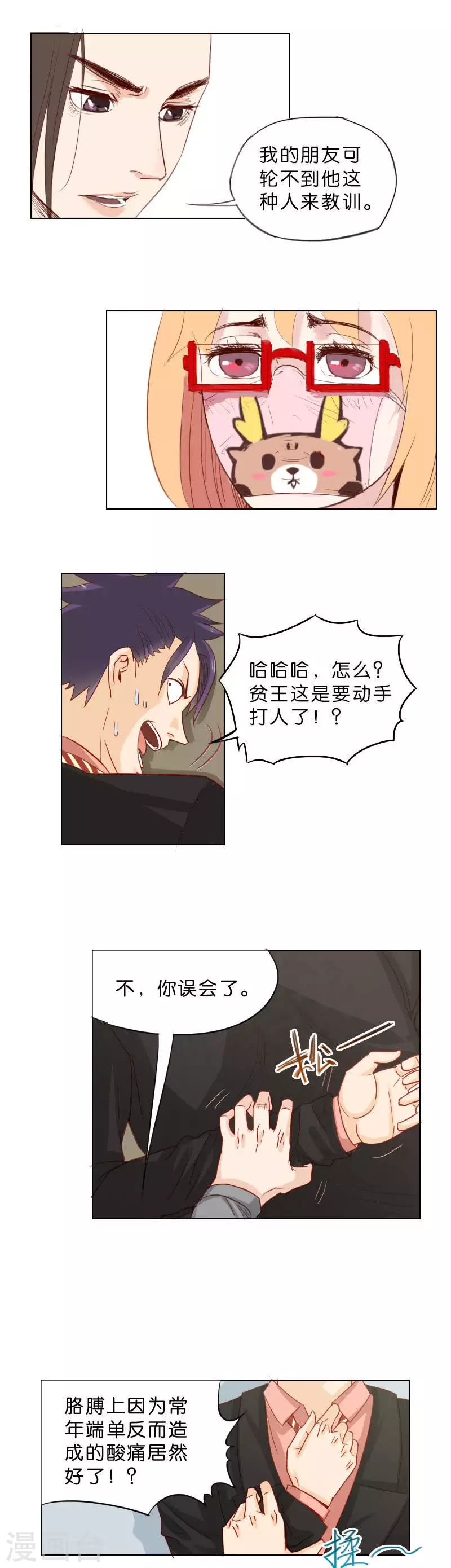 第39话 说到文化节就是开心 第5页