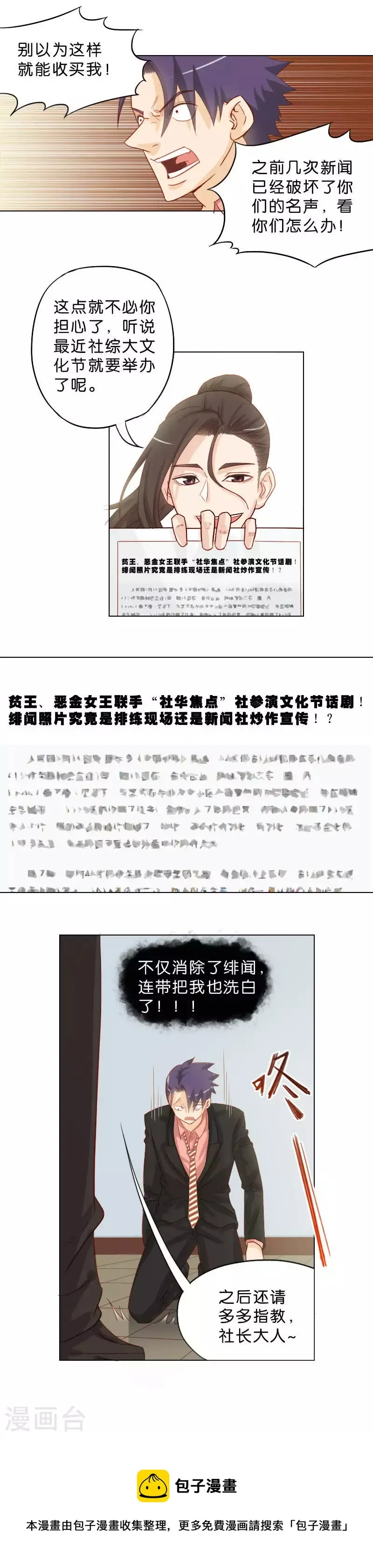 第39话 说到文化节就是开心 第6页