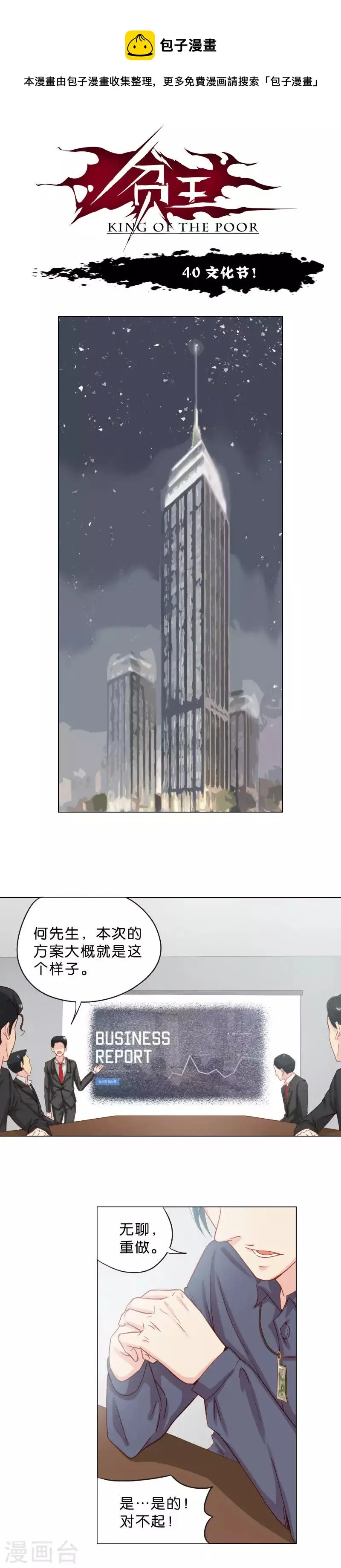 第40话 文化节！ 第1页