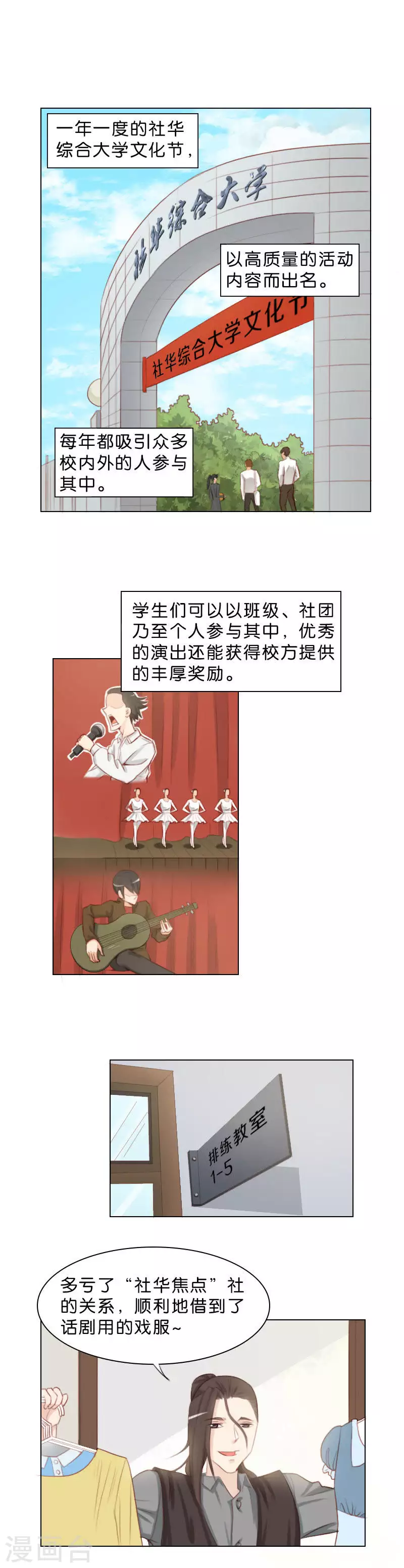 第40话 文化节！ 第4页