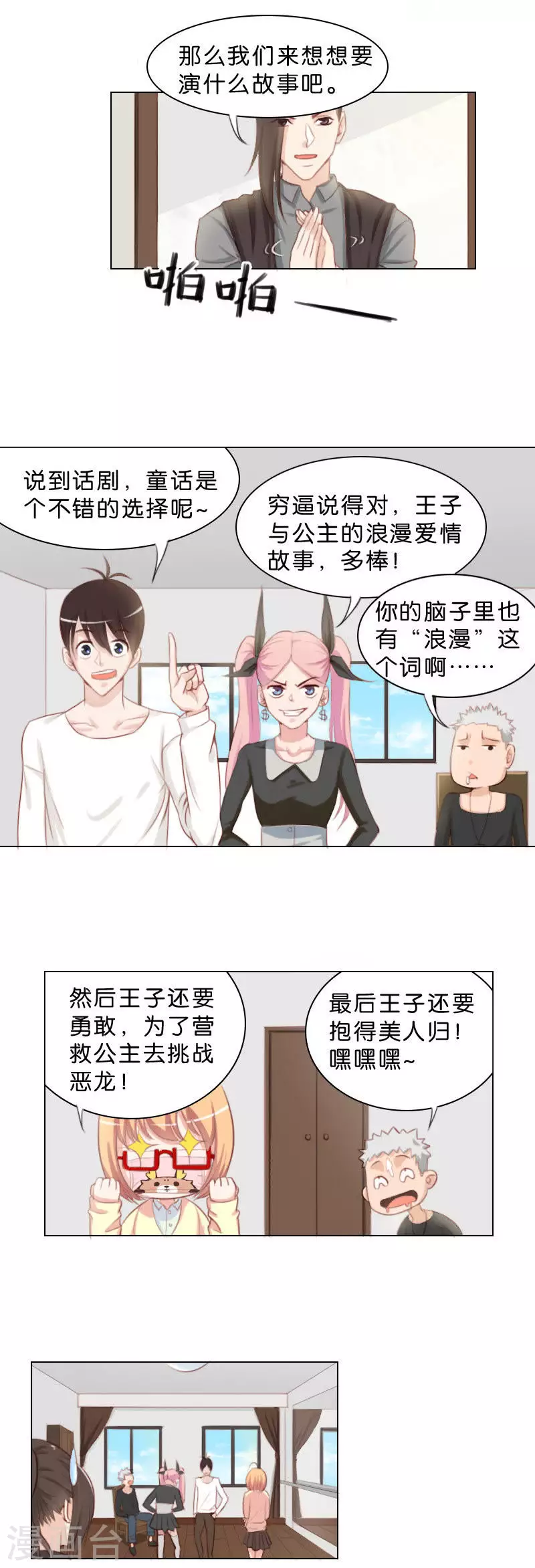 第40话 文化节！ 第5页
