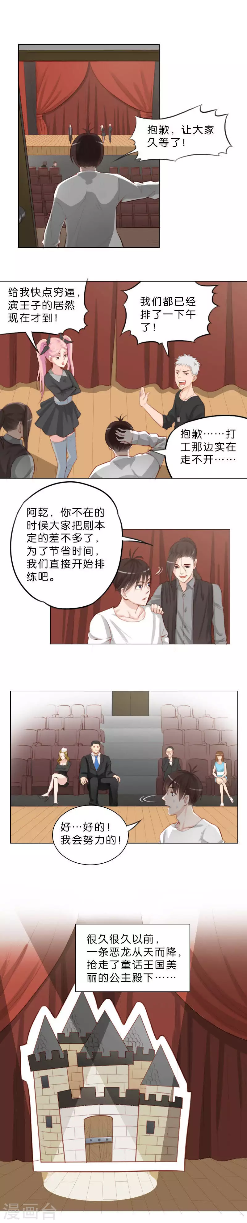 第41话 很久很久以前…… 第2页