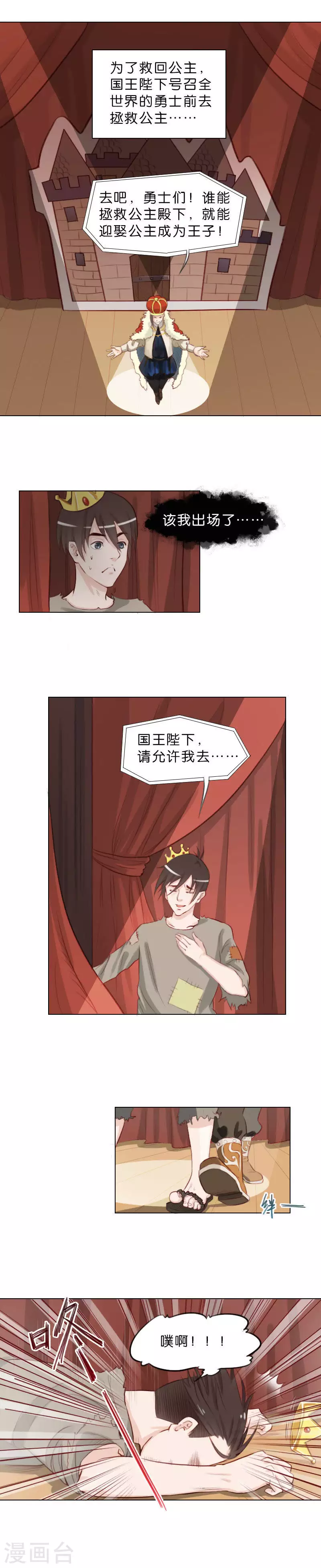 第41话 很久很久以前…… 第3页