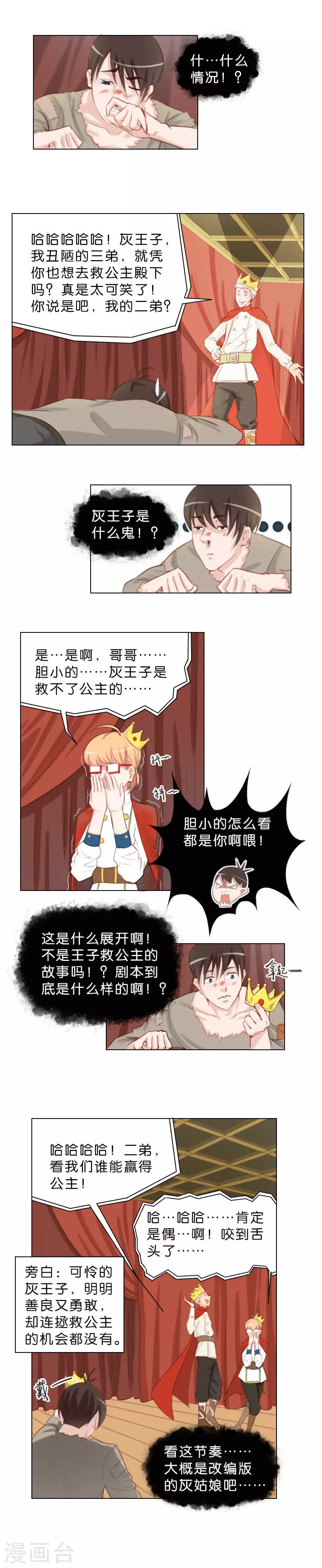 第41话 很久很久以前…… 第4页