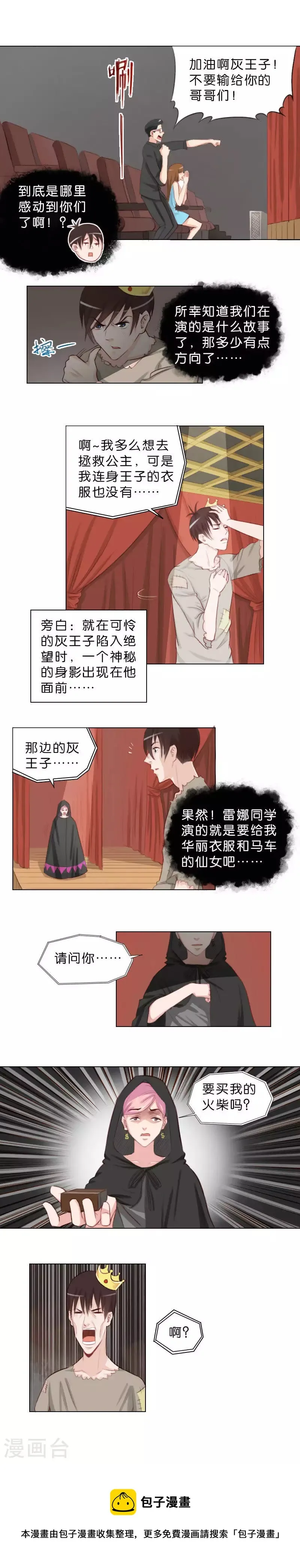 第41话 很久很久以前…… 第5页