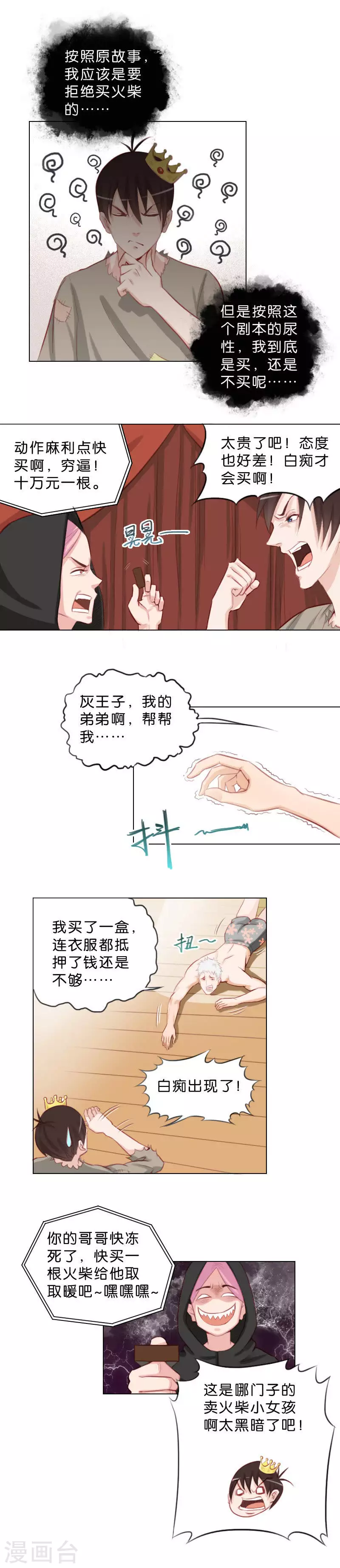 第42话 有一个灰王子…… 第2页