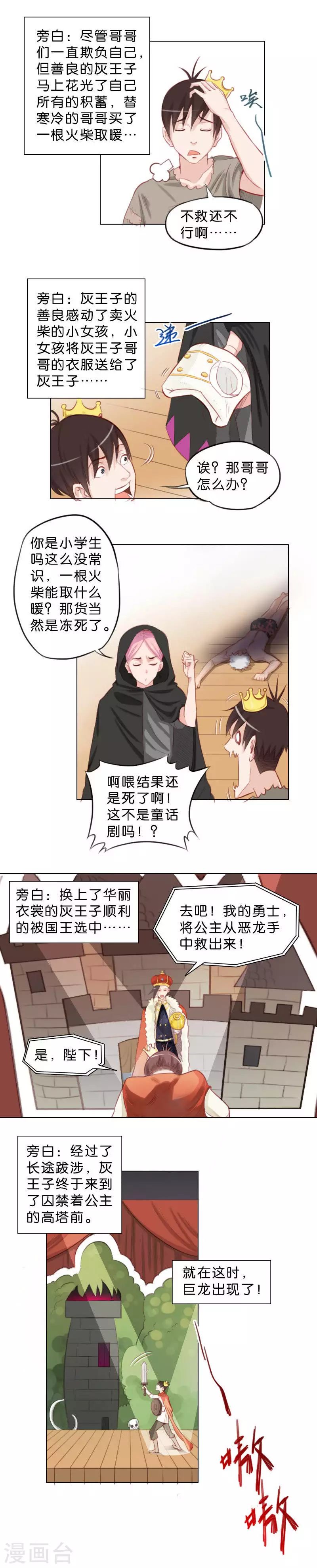 第42话 有一个灰王子…… 第3页