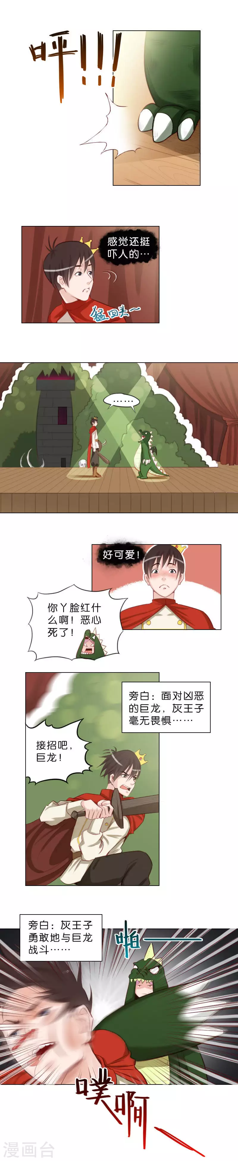 第42话 有一个灰王子…… 第4页