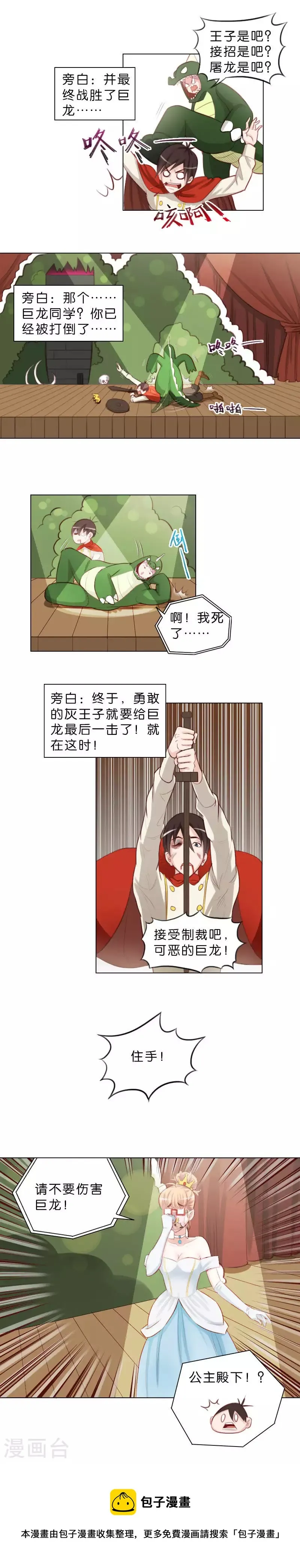 第42话 有一个灰王子…… 第5页