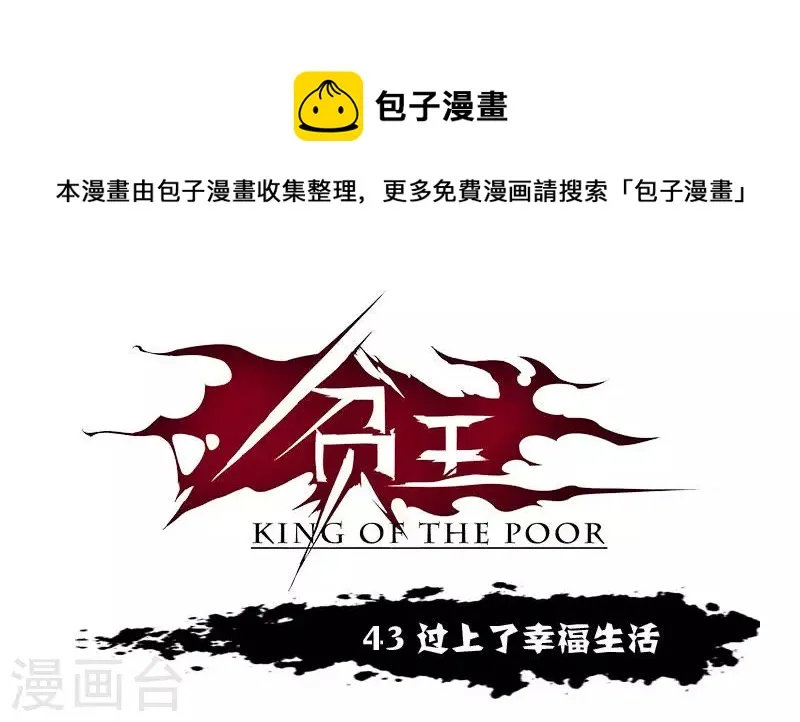 第43话 过上了幸福生活 第1页