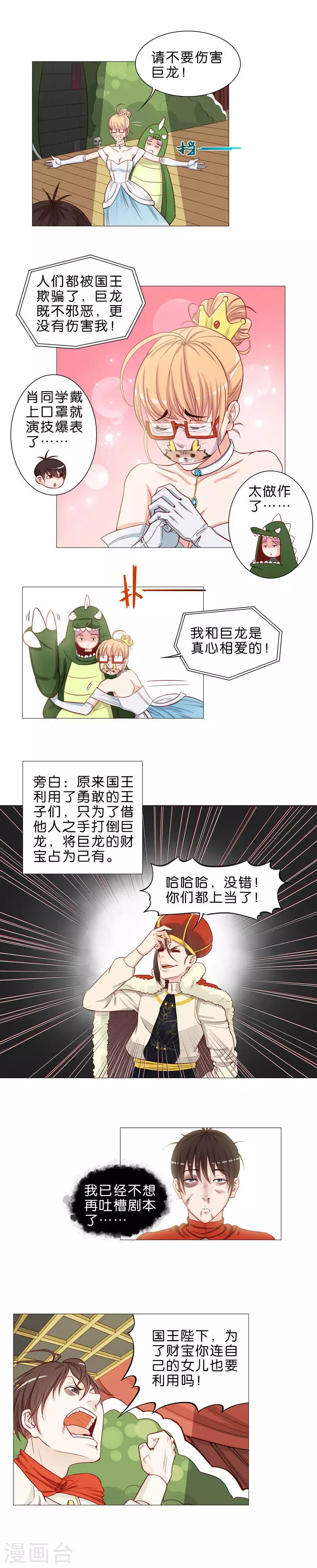 第43话 过上了幸福生活 第2页