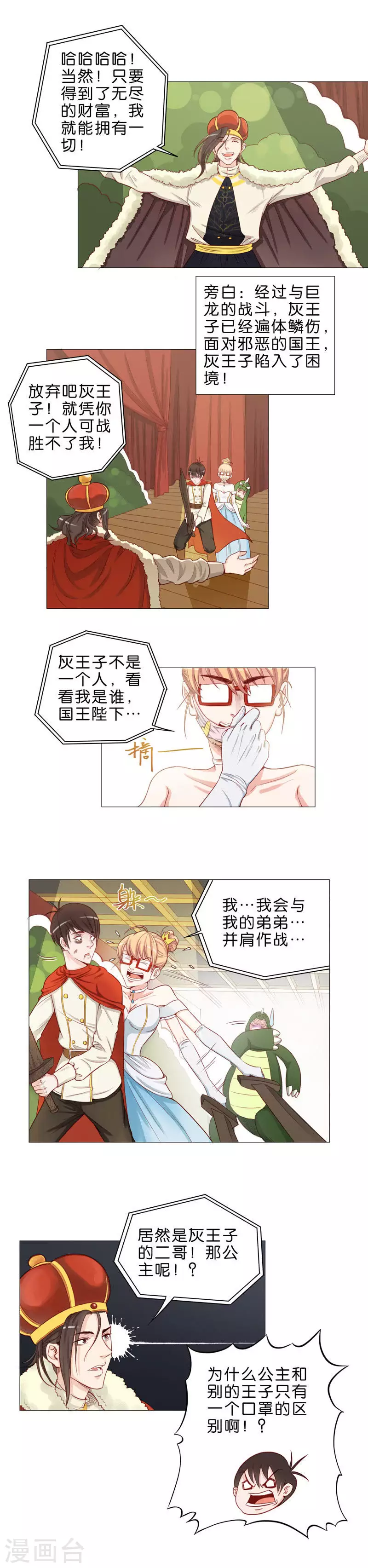 第43话 过上了幸福生活 第3页