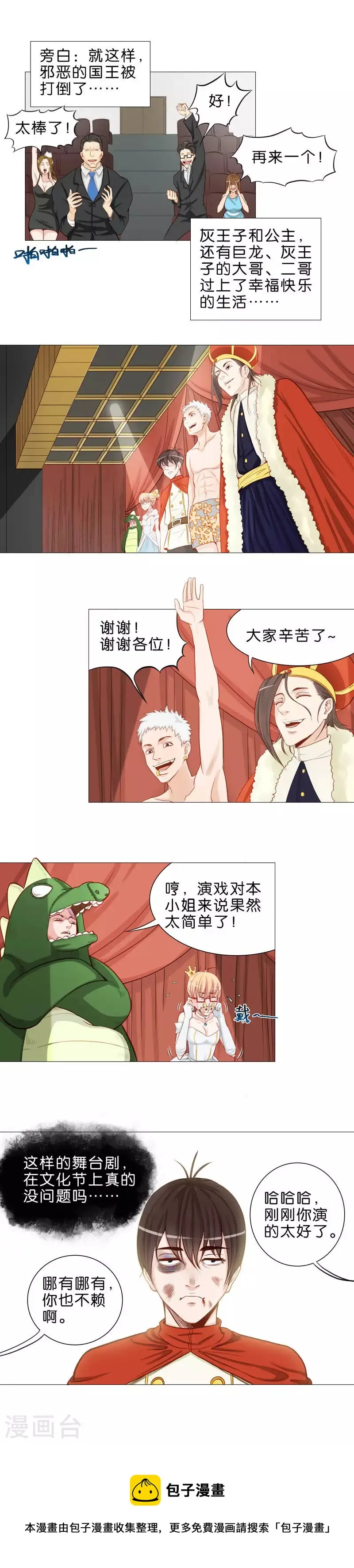 第43话 过上了幸福生活 第5页