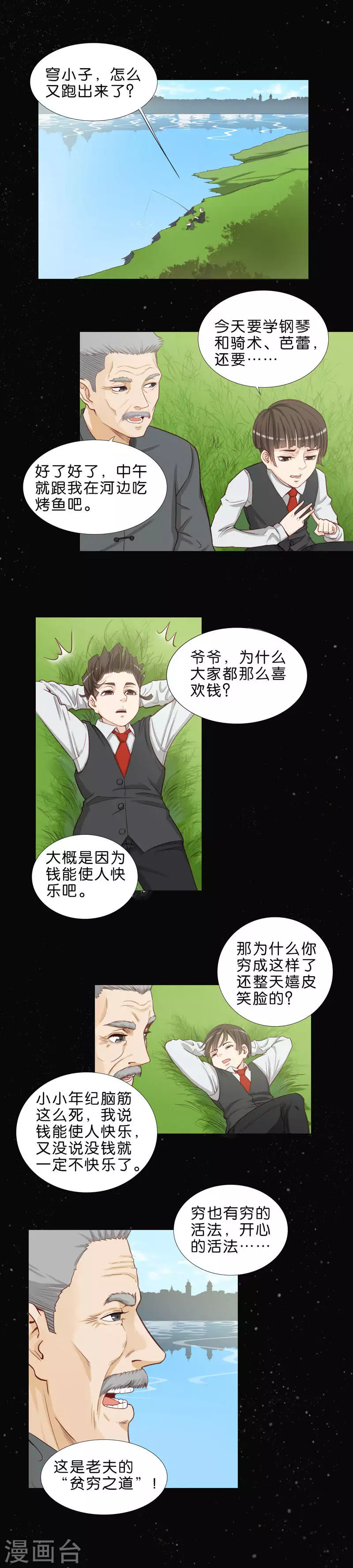 第46话 珍宝 第2页